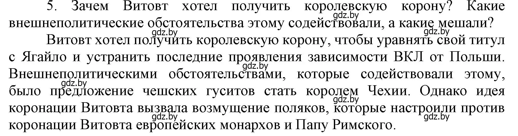 Решение номер 5 (страница 169) гдз по истории Беларуси 6 класс Темушев, Бохан, учебник