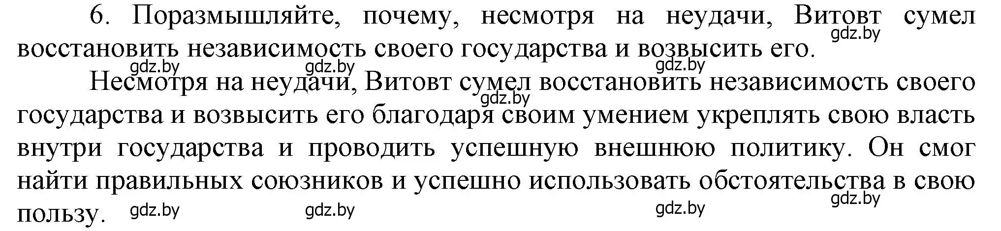 Решение номер 6 (страница 169) гдз по истории Беларуси 6 класс Темушев, Бохан, учебник