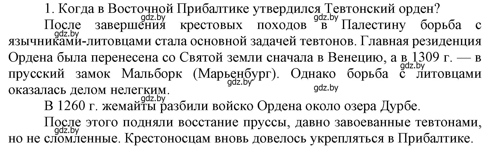 Решение  Вспомните 1 (страница 170) гдз по истории Беларуси 6 класс Темушев, Бохан, учебник