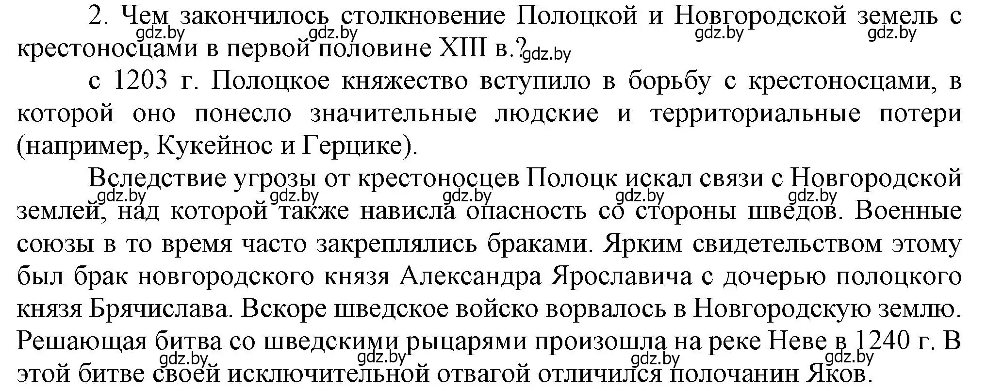 Решение  Вспомните 2 (страница 170) гдз по истории Беларуси 6 класс Темушев, Бохан, учебник