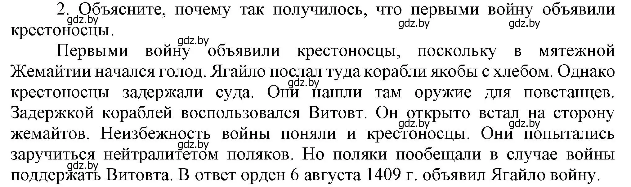 Решение номер 2 (страница 174) гдз по истории Беларуси 6 класс Темушев, Бохан, учебник