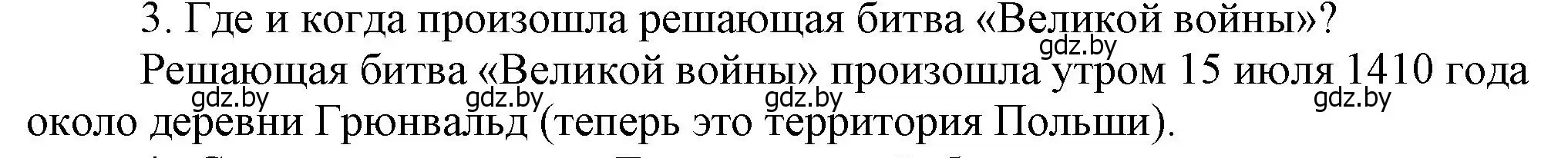 Решение номер 3 (страница 174) гдз по истории Беларуси 6 класс Темушев, Бохан, учебник