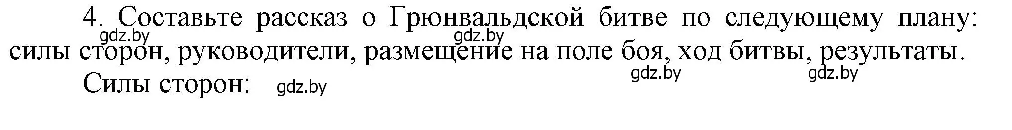 Решение номер 4 (страница 174) гдз по истории Беларуси 6 класс Темушев, Бохан, учебник