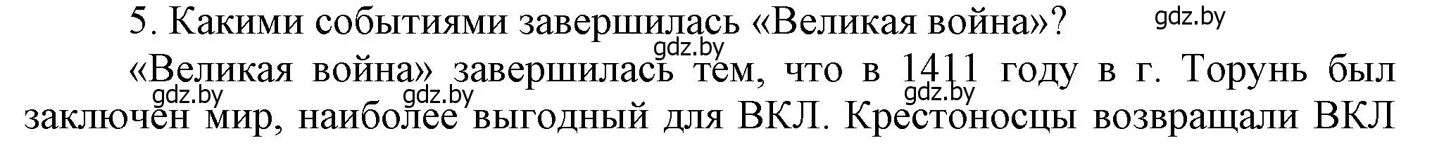 Решение номер 5 (страница 174) гдз по истории Беларуси 6 класс Темушев, Бохан, учебник