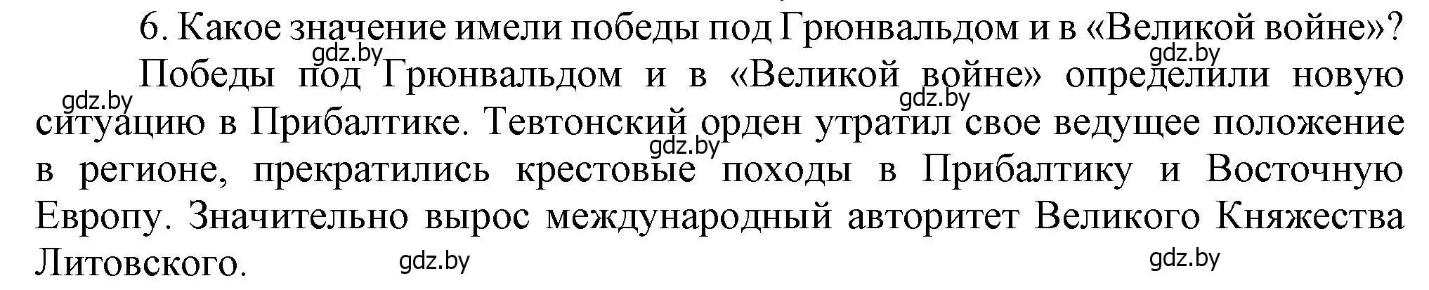 Решение номер 6 (страница 174) гдз по истории Беларуси 6 класс Темушев, Бохан, учебник