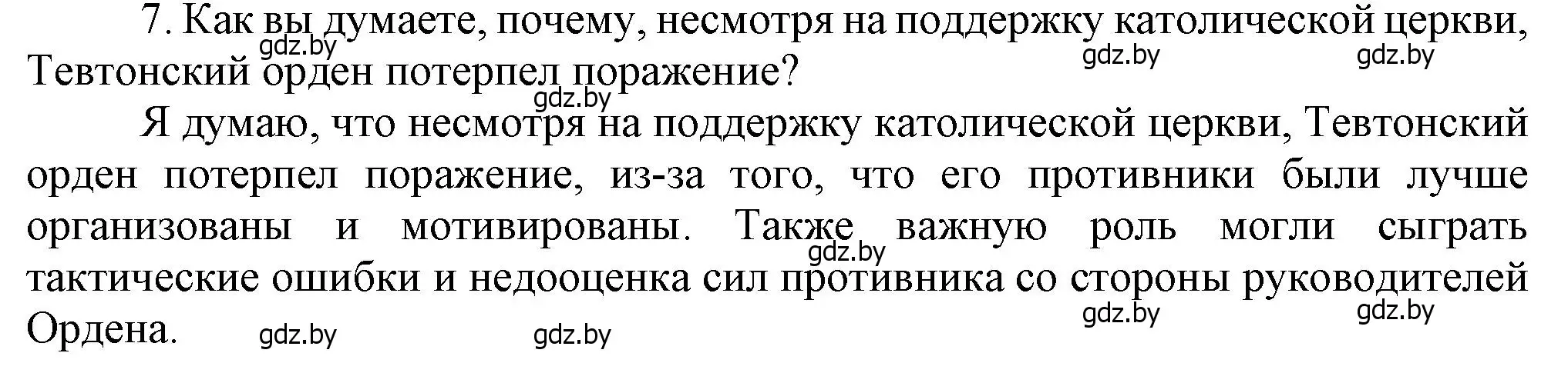 Решение номер 7 (страница 174) гдз по истории Беларуси 6 класс Темушев, Бохан, учебник