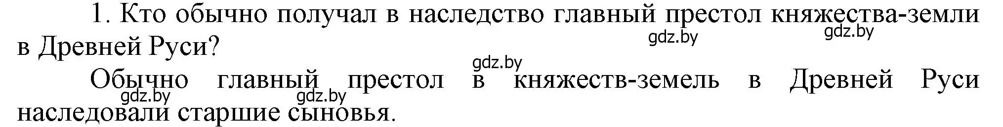 Решение  Вспомните 1 (страница 174) гдз по истории Беларуси 6 класс Темушев, Бохан, учебник