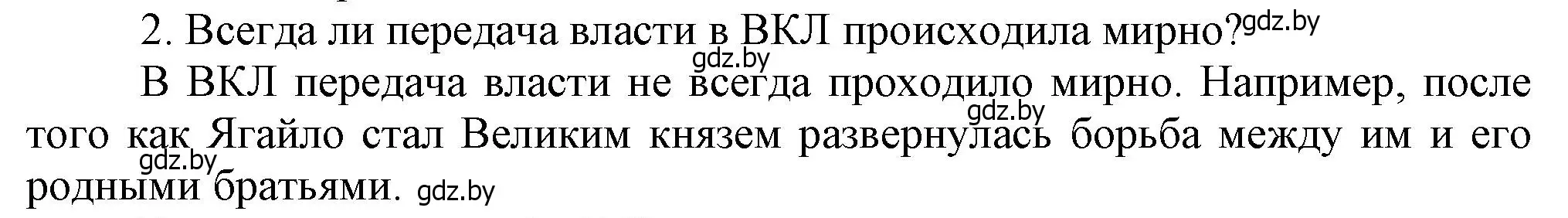 Решение  Вспомните 2 (страница 174) гдз по истории Беларуси 6 класс Темушев, Бохан, учебник