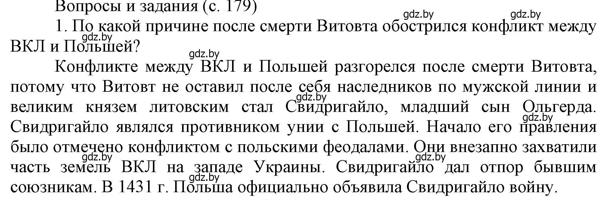 Решение номер 1 (страница 179) гдз по истории Беларуси 6 класс Темушев, Бохан, учебник