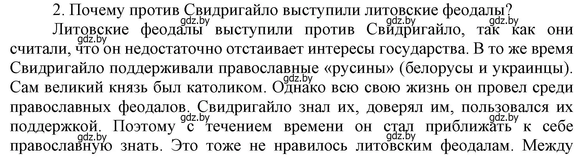 Решение номер 2 (страница 179) гдз по истории Беларуси 6 класс Темушев, Бохан, учебник