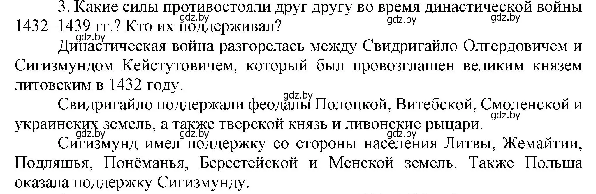 Решение номер 3 (страница 179) гдз по истории Беларуси 6 класс Темушев, Бохан, учебник