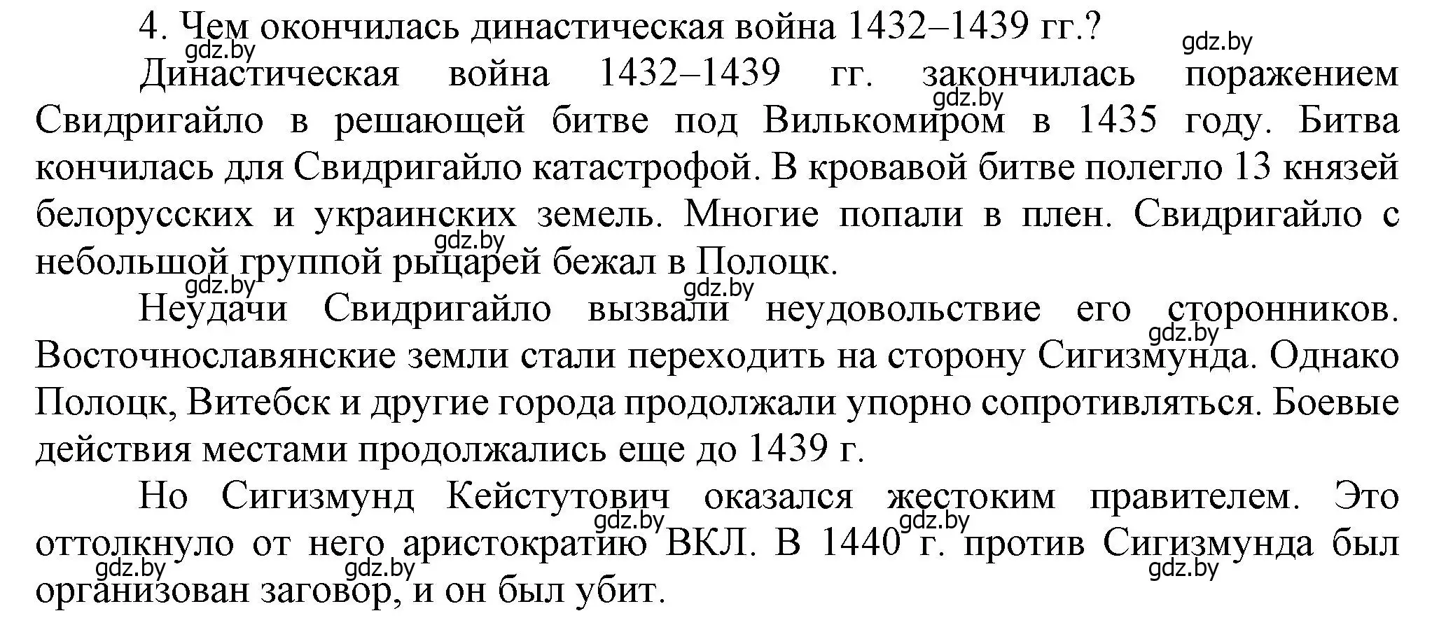 Решение номер 4 (страница 179) гдз по истории Беларуси 6 класс Темушев, Бохан, учебник