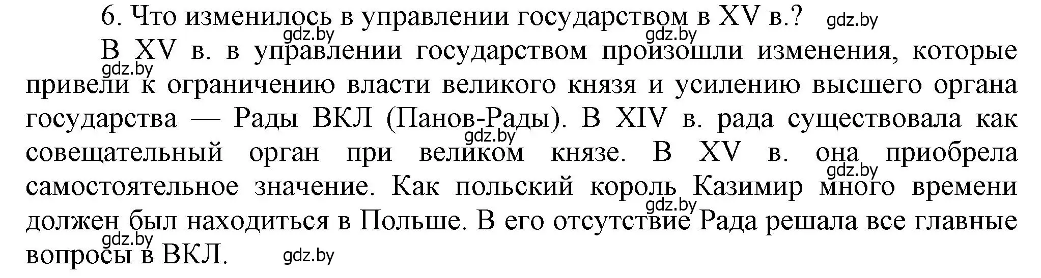 Решение номер 6 (страница 179) гдз по истории Беларуси 6 класс Темушев, Бохан, учебник