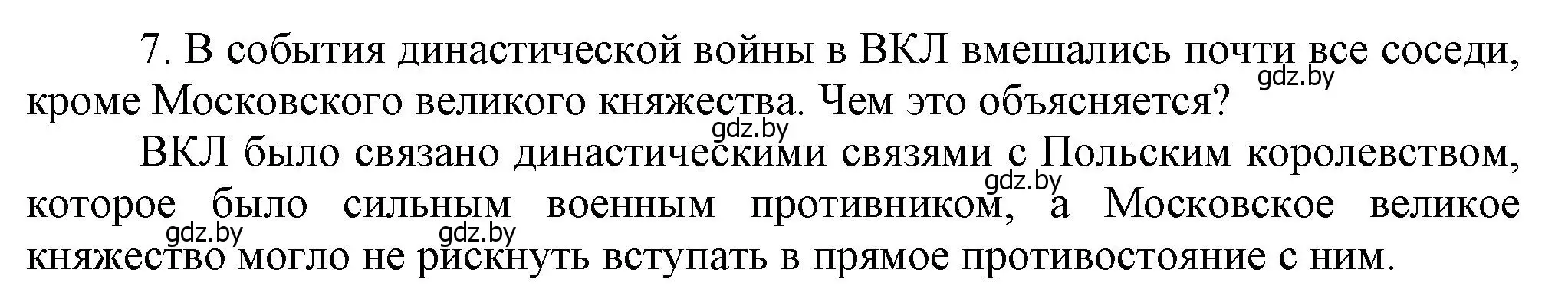 Решение номер 7 (страница 179) гдз по истории Беларуси 6 класс Темушев, Бохан, учебник