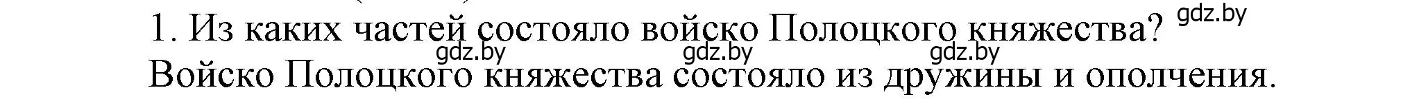 Решение  Вспомните 1 (страница 180) гдз по истории Беларуси 6 класс Темушев, Бохан, учебник