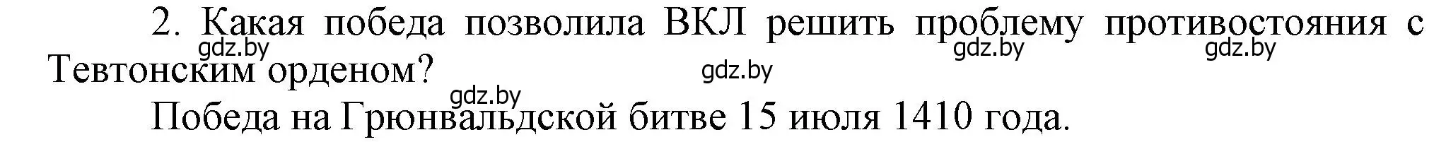 Решение  Вспомните 2 (страница 180) гдз по истории Беларуси 6 класс Темушев, Бохан, учебник