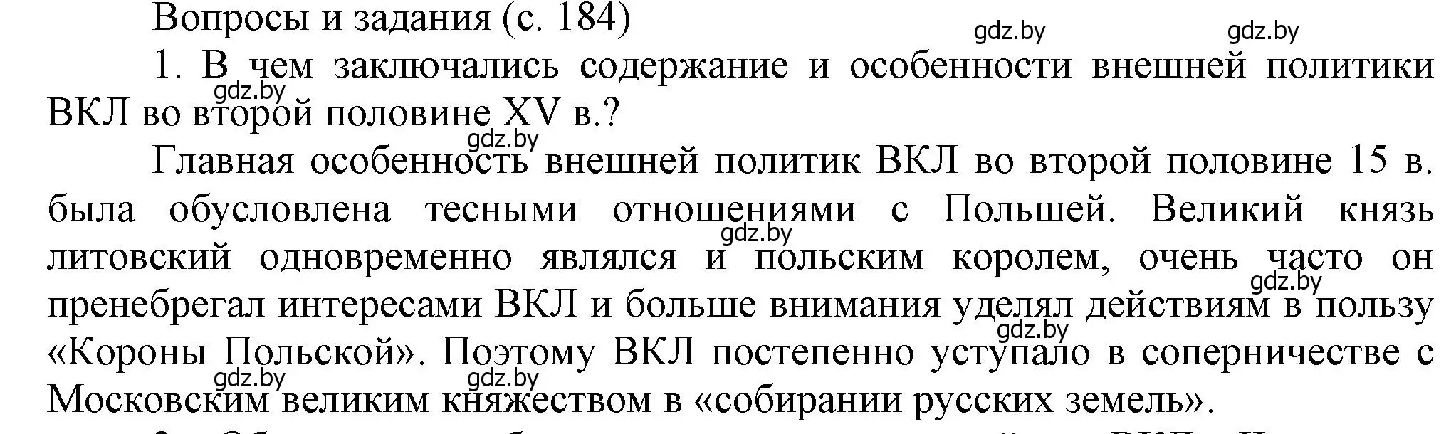 Решение номер 1 (страница 184) гдз по истории Беларуси 6 класс Темушев, Бохан, учебник