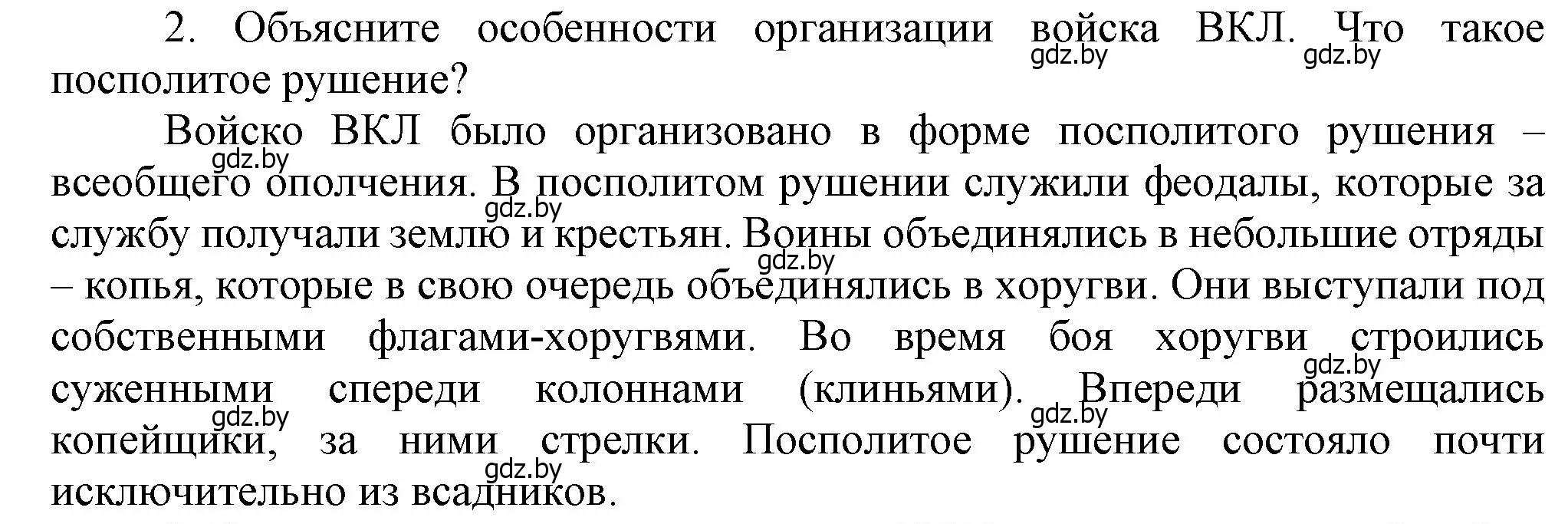 Решение номер 2 (страница 184) гдз по истории Беларуси 6 класс Темушев, Бохан, учебник