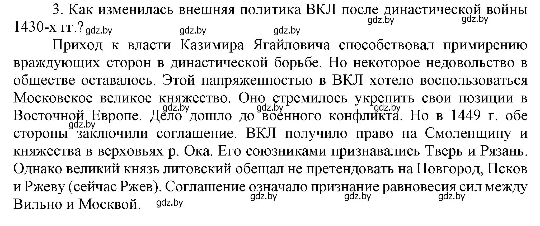 Решение номер 3 (страница 184) гдз по истории Беларуси 6 класс Темушев, Бохан, учебник