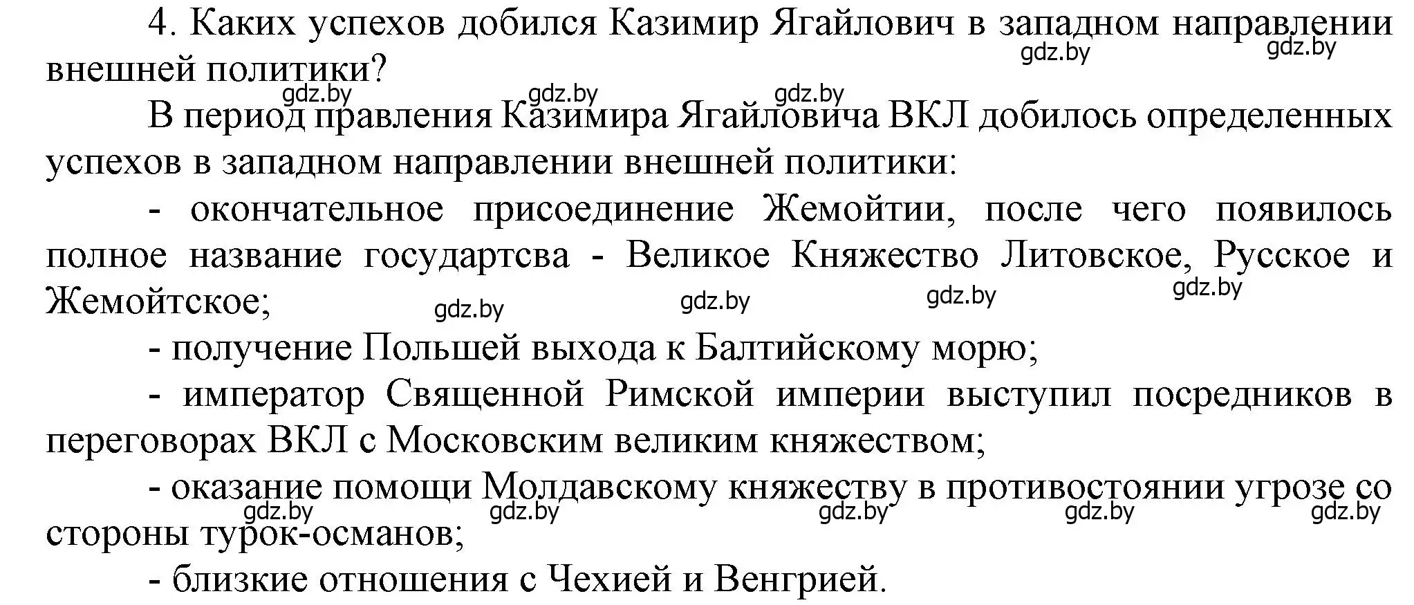 Решение номер 4 (страница 184) гдз по истории Беларуси 6 класс Темушев, Бохан, учебник