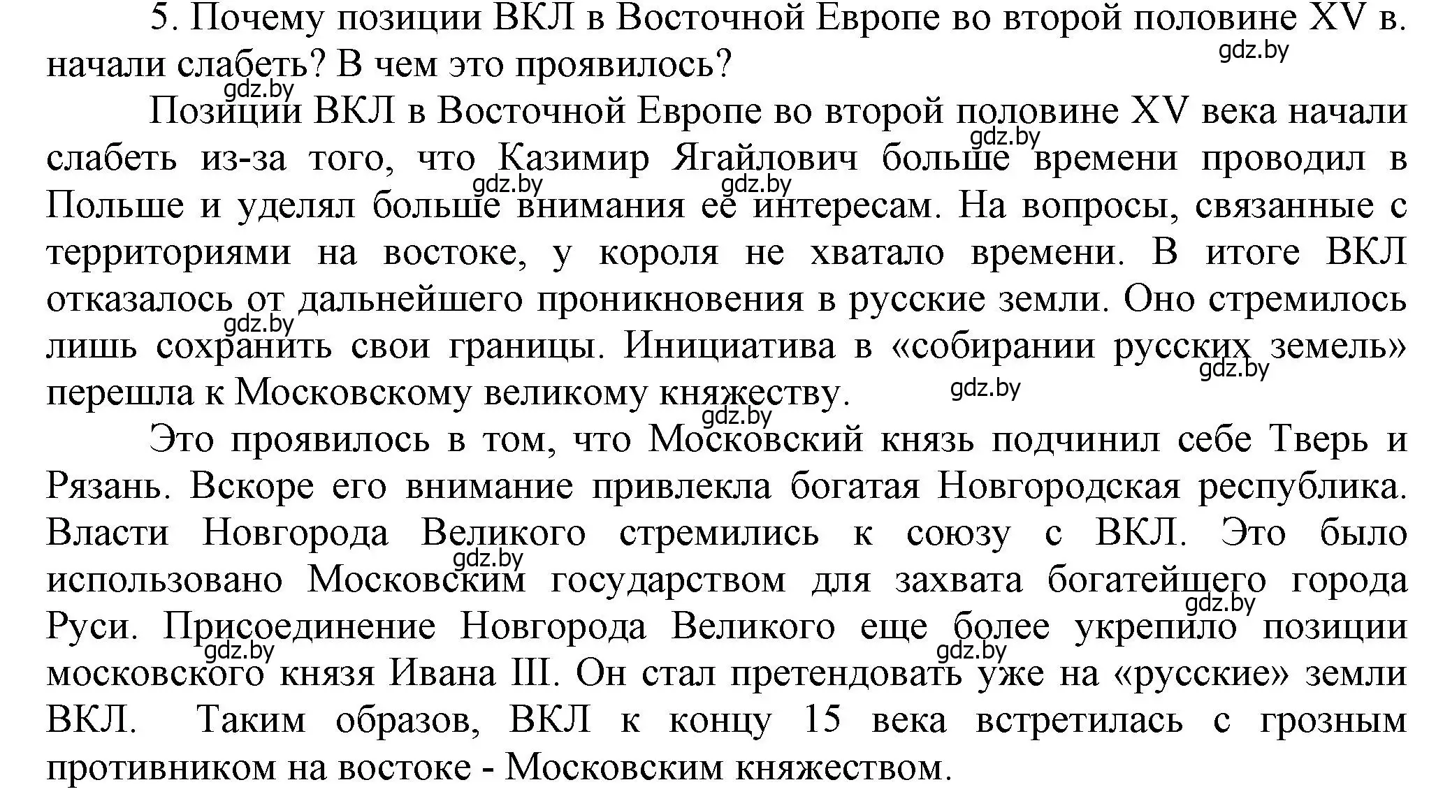 Решение номер 5 (страница 184) гдз по истории Беларуси 6 класс Темушев, Бохан, учебник