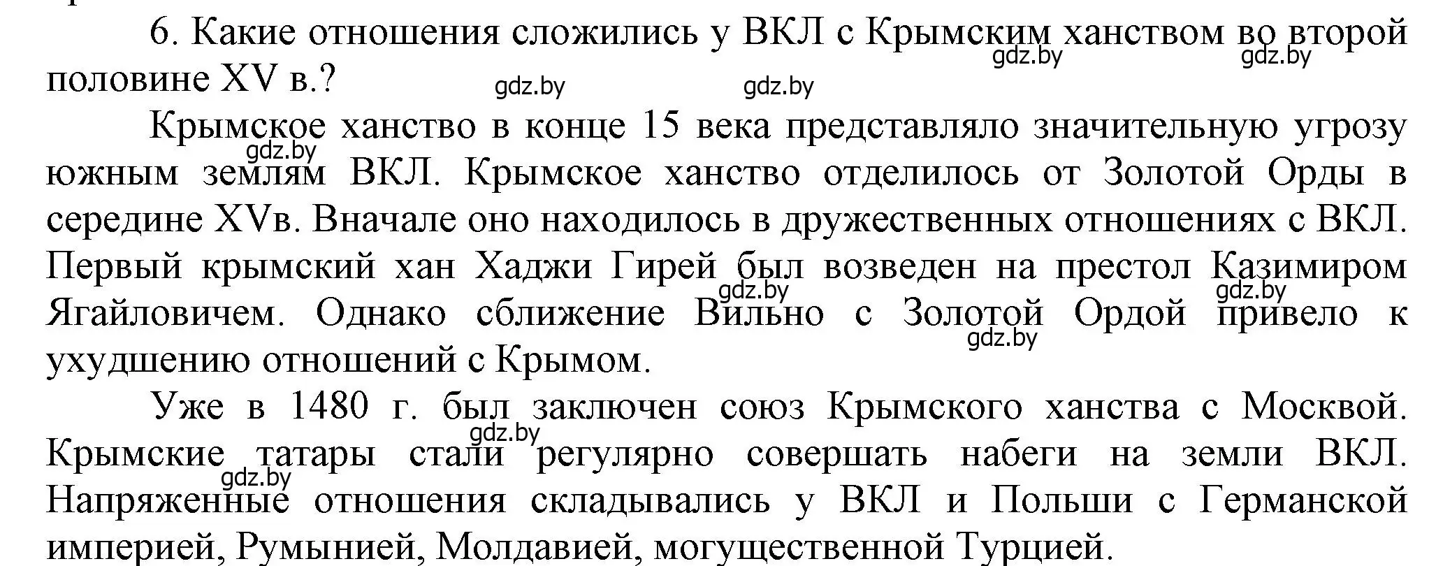 Решение номер 6 (страница 185) гдз по истории Беларуси 6 класс Темушев, Бохан, учебник