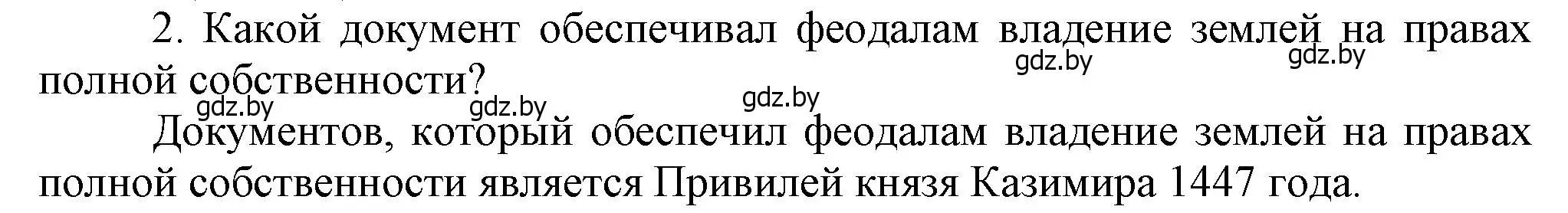 Решение  Вспомните 2 (страница 185) гдз по истории Беларуси 6 класс Темушев, Бохан, учебник