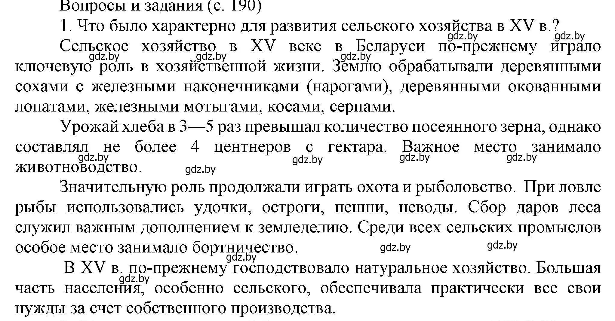 Решение номер 1 (страница 190) гдз по истории Беларуси 6 класс Темушев, Бохан, учебник