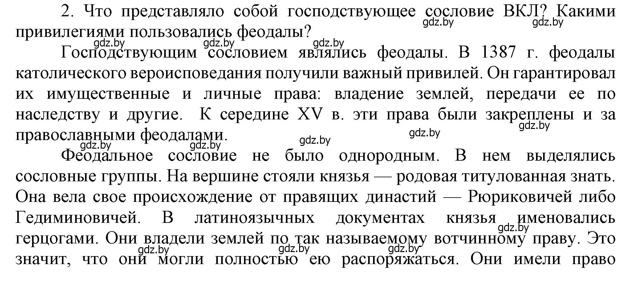 Решение номер 2 (страница 190) гдз по истории Беларуси 6 класс Темушев, Бохан, учебник