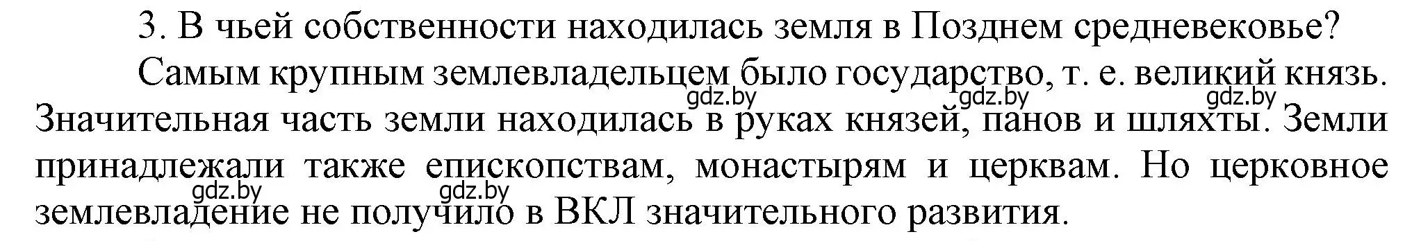 Решение номер 3 (страница 190) гдз по истории Беларуси 6 класс Темушев, Бохан, учебник