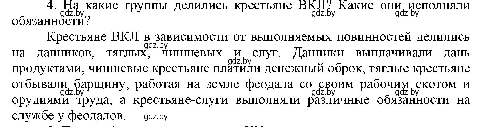 Решение номер 4 (страница 190) гдз по истории Беларуси 6 класс Темушев, Бохан, учебник