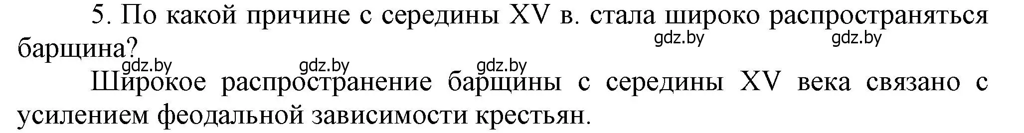 Решение номер 5 (страница 190) гдз по истории Беларуси 6 класс Темушев, Бохан, учебник