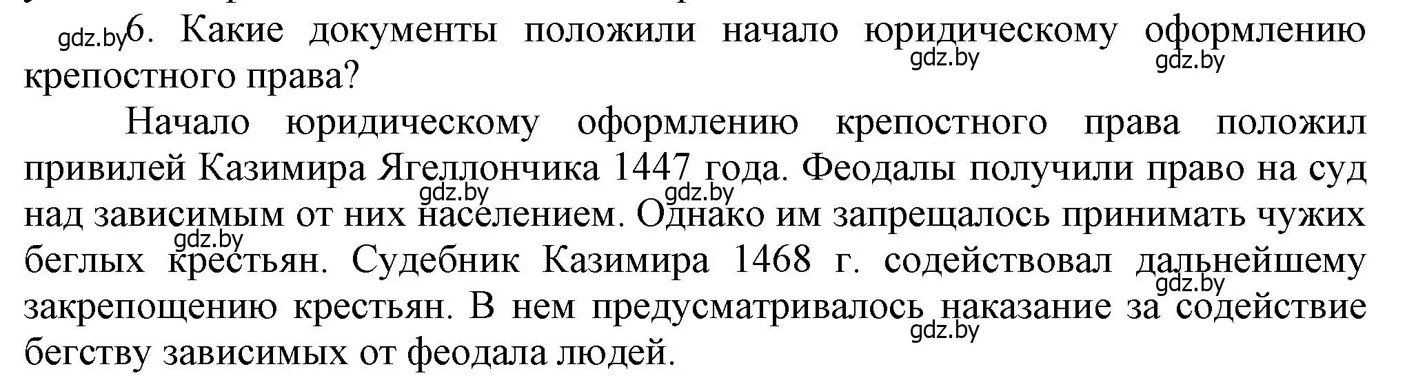 Решение номер 6 (страница 190) гдз по истории Беларуси 6 класс Темушев, Бохан, учебник