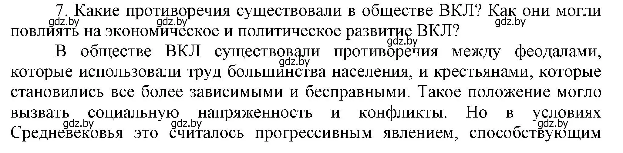 Решение номер 7 (страница 190) гдз по истории Беларуси 6 класс Темушев, Бохан, учебник