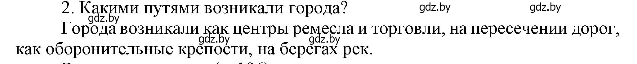 Решение  Вспомните 2 (страница 190) гдз по истории Беларуси 6 класс Темушев, Бохан, учебник