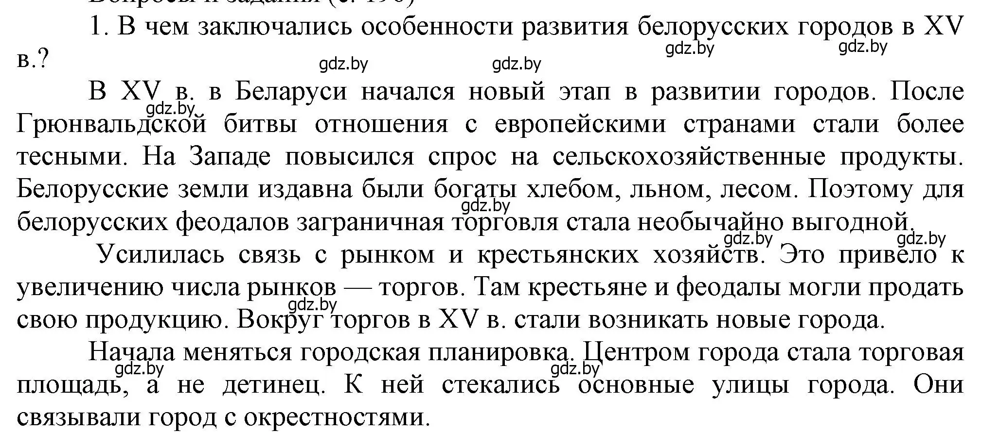 Решение номер 1 (страница 196) гдз по истории Беларуси 6 класс Темушев, Бохан, учебник