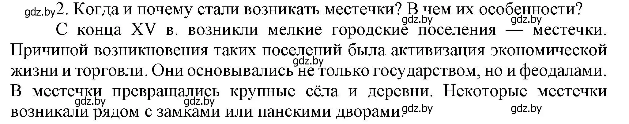 Решение номер 2 (страница 196) гдз по истории Беларуси 6 класс Темушев, Бохан, учебник