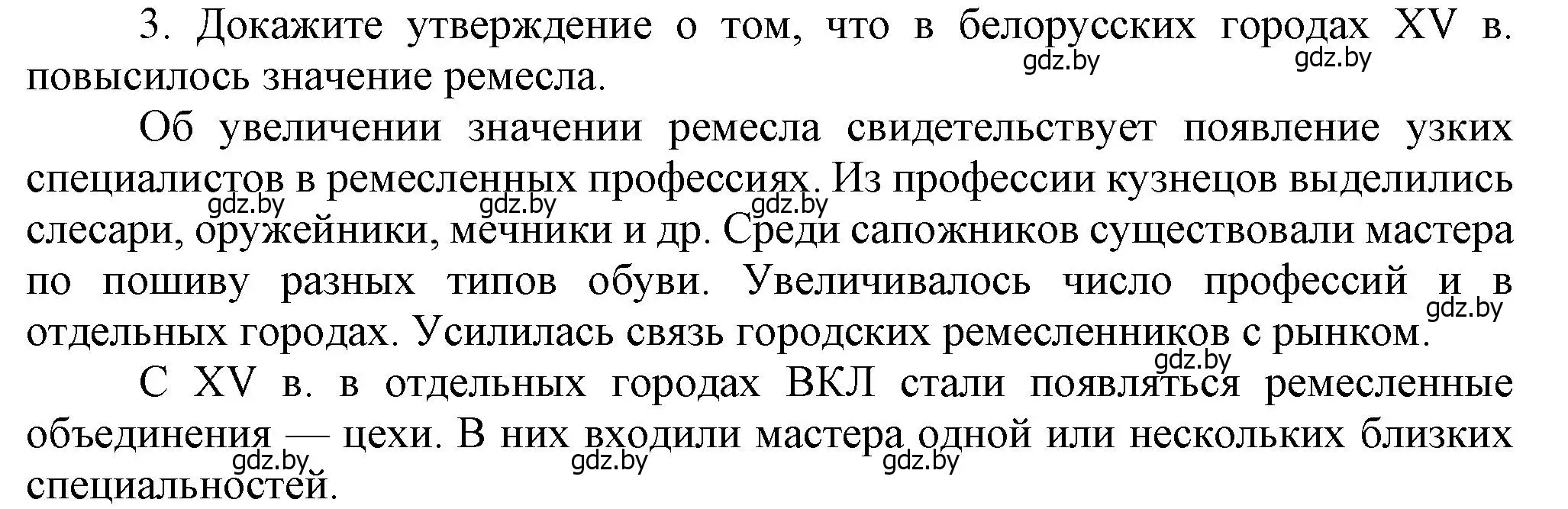 Решение номер 3 (страница 196) гдз по истории Беларуси 6 класс Темушев, Бохан, учебник