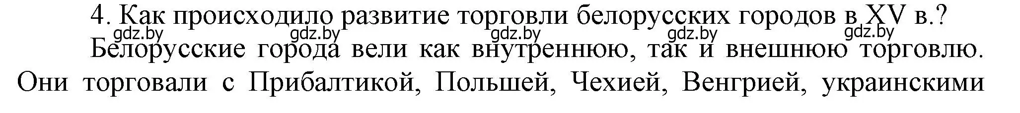 Решение номер 4 (страница 196) гдз по истории Беларуси 6 класс Темушев, Бохан, учебник