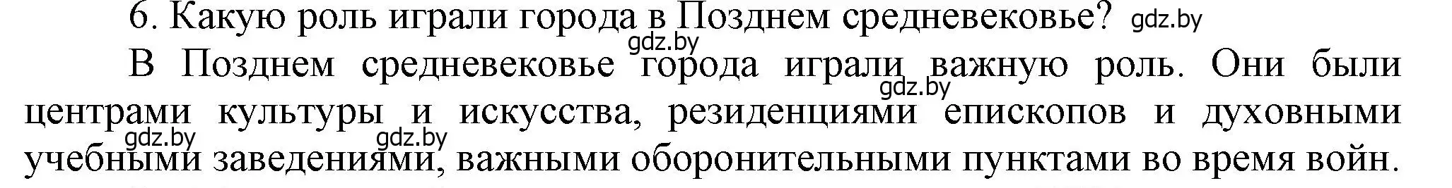 Решение номер 6 (страница 196) гдз по истории Беларуси 6 класс Темушев, Бохан, учебник