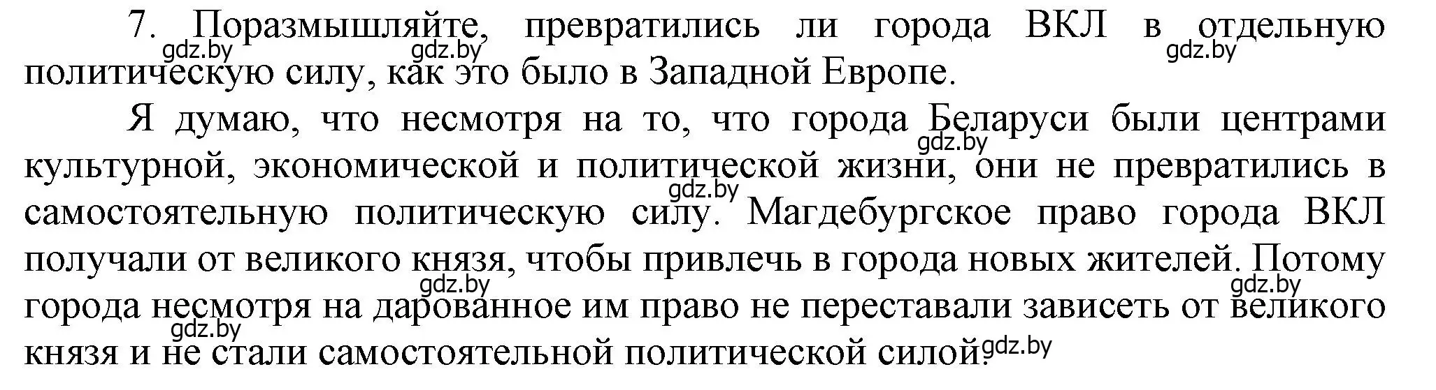 Решение номер 7 (страница 196) гдз по истории Беларуси 6 класс Темушев, Бохан, учебник