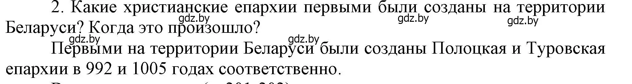 Решение  Вспомните 2 (страница 196) гдз по истории Беларуси 6 класс Темушев, Бохан, учебник