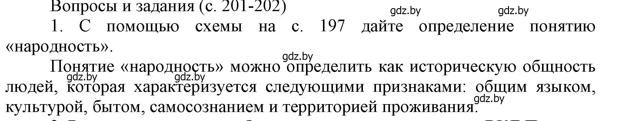 Решение номер 1 (страница 201) гдз по истории Беларуси 6 класс Темушев, Бохан, учебник