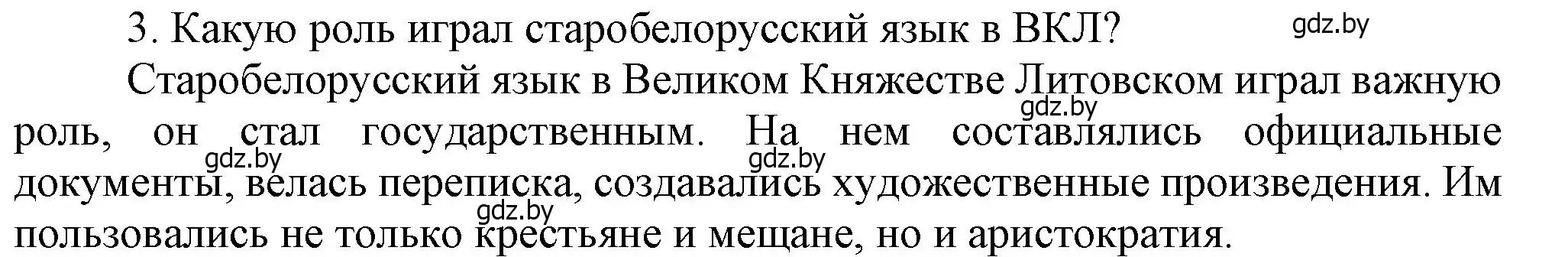 Решение номер 3 (страница 201) гдз по истории Беларуси 6 класс Темушев, Бохан, учебник