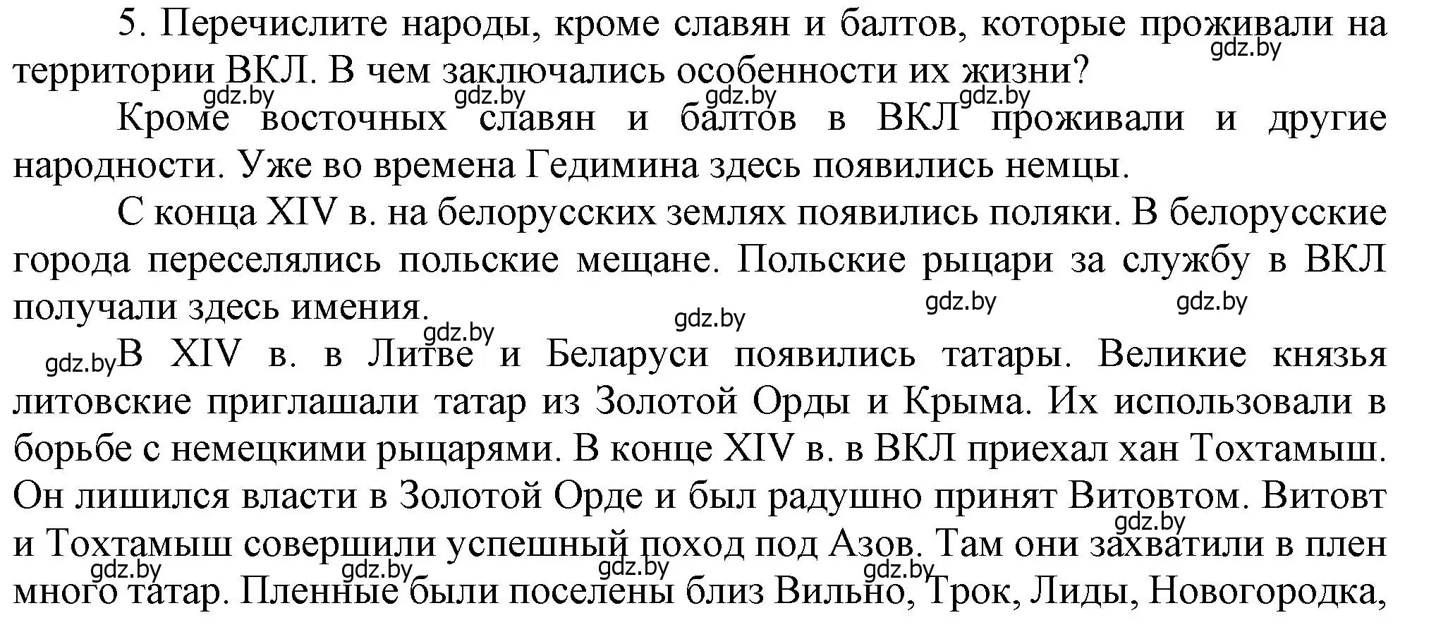 Решение номер 5 (страница 201) гдз по истории Беларуси 6 класс Темушев, Бохан, учебник