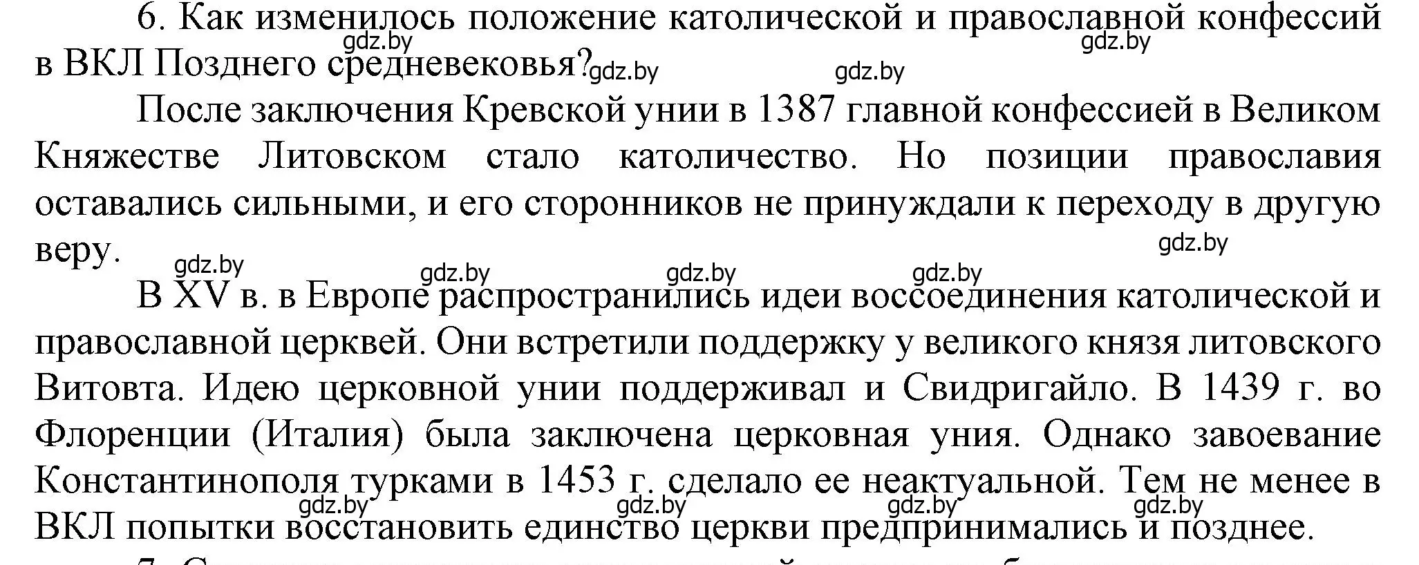 Решение номер 6 (страница 202) гдз по истории Беларуси 6 класс Темушев, Бохан, учебник