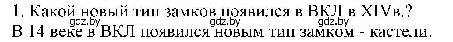 Решение  Вспомните 1 (страница 202) гдз по истории Беларуси 6 класс Темушев, Бохан, учебник