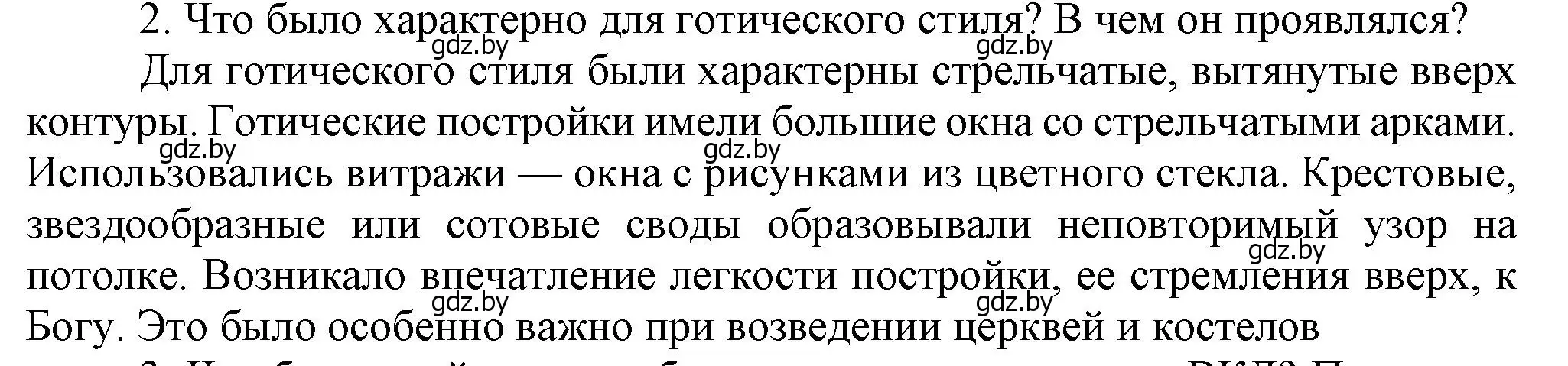 Решение номер 2 (страница 207) гдз по истории Беларуси 6 класс Темушев, Бохан, учебник