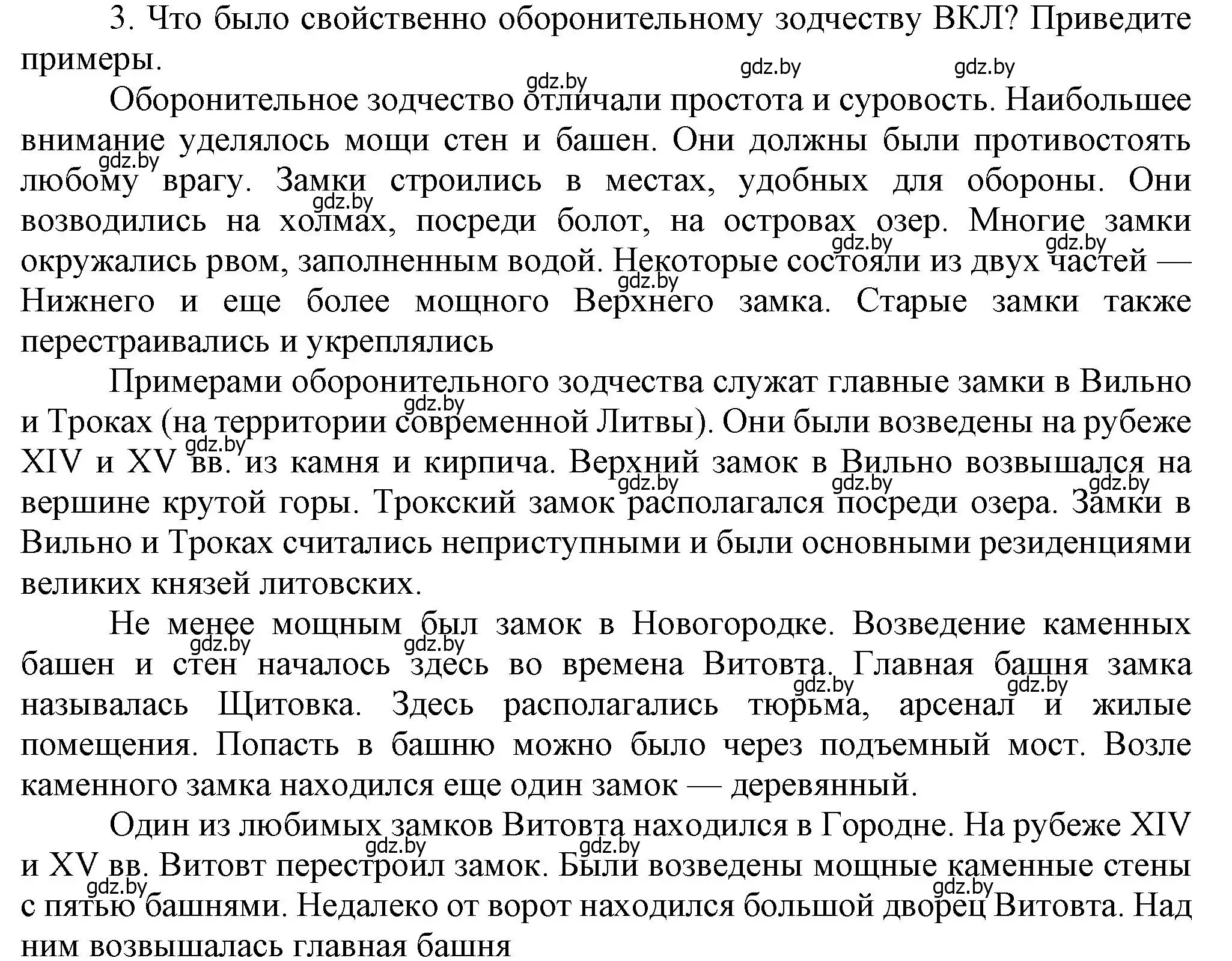 Решение номер 3 (страница 208) гдз по истории Беларуси 6 класс Темушев, Бохан, учебник