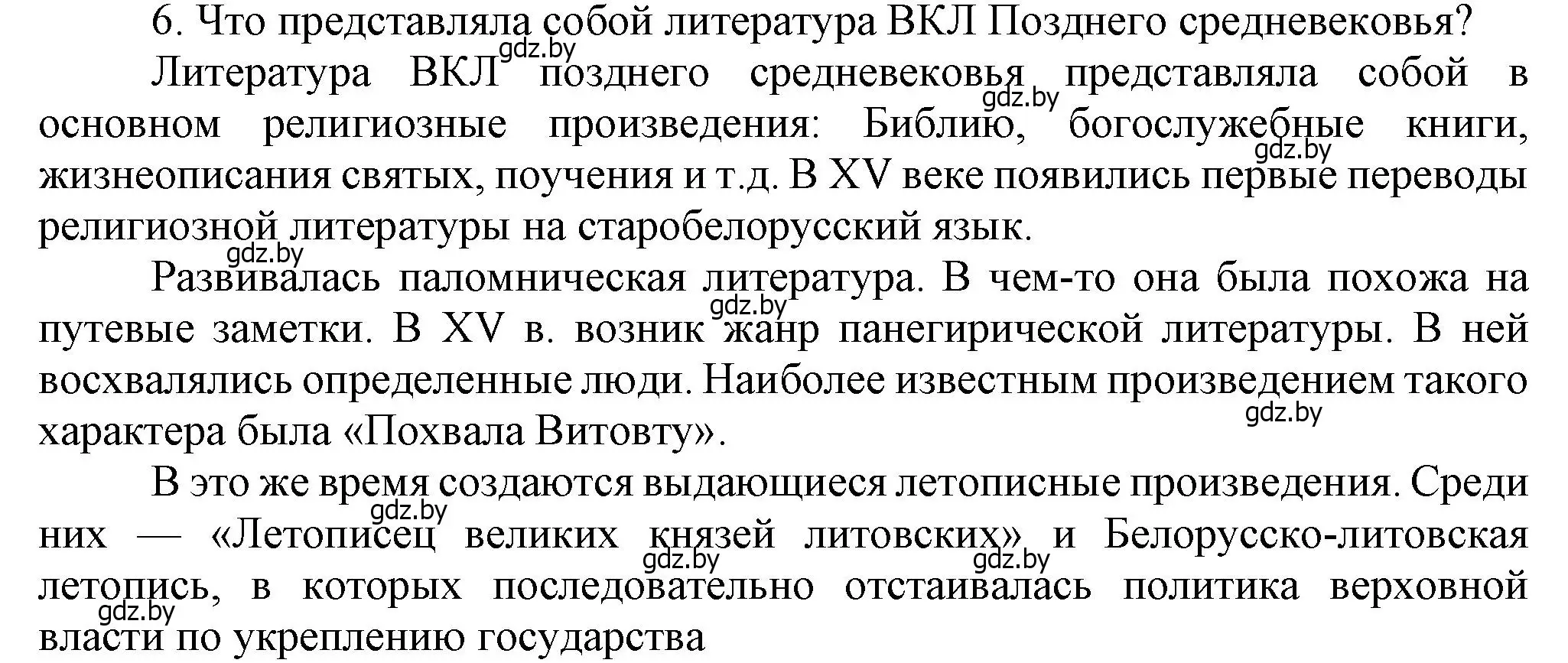 Решение номер 6 (страница 208) гдз по истории Беларуси 6 класс Темушев, Бохан, учебник